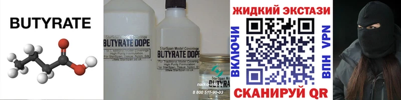 БУТИРАТ BDO  Нягань 