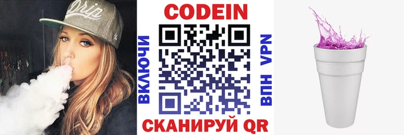 Кодеин напиток Lean (лин) Нягань